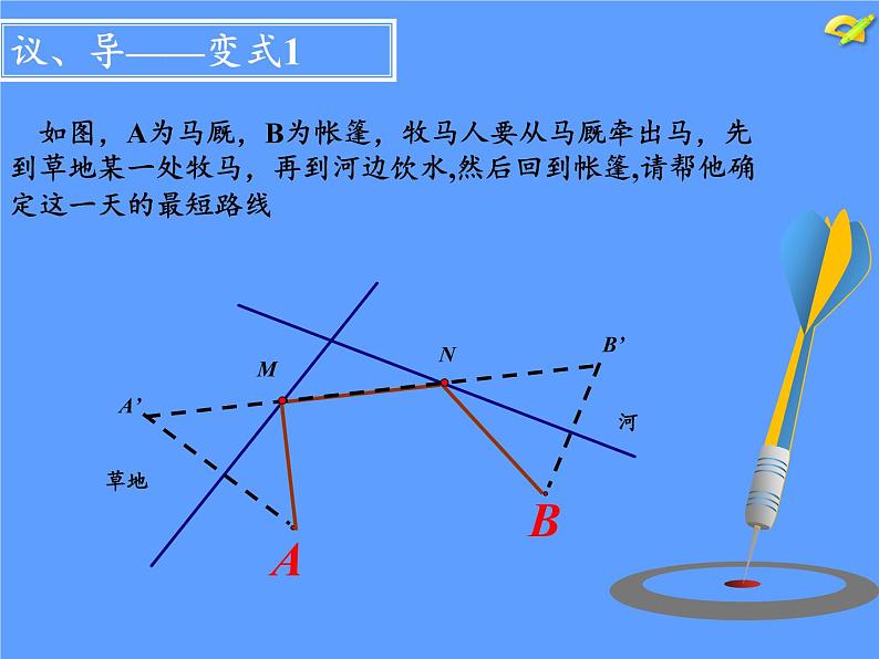 华东师大版七年级下册数学 10.1.2 轴对称的再认识(5) 课件05