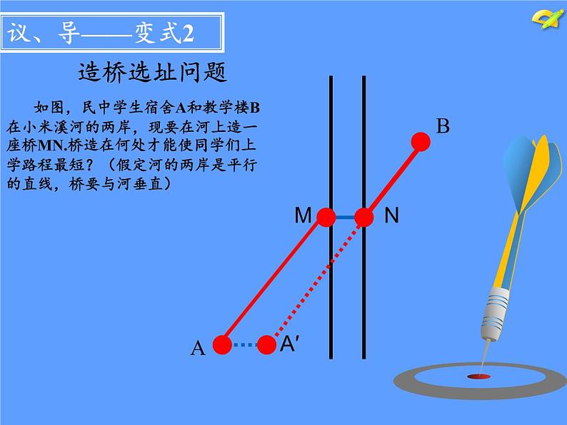 华东师大版七年级下册数学 10.1.2 轴对称的再认识(5) 课件06