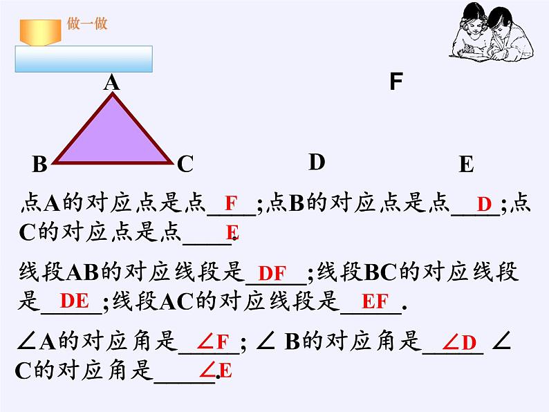 华东师大版七年级下册数学 10.2.2 平移的特征(1) 课件03