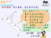 华东师大版七年级下册数学 10.2.2 平移的特征(1) 课件