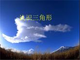 华东师大版七年级下册数学 9.1.1 认识三角形_(2) 课件