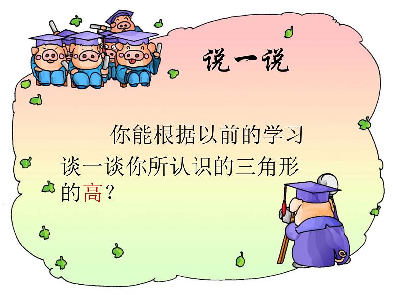 华东师大版七年级下册数学 9.1.1 认识三角形_(2) 课件第2页