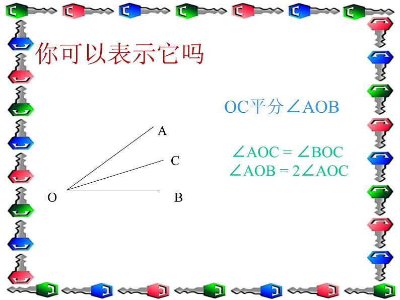 华东师大版七年级下册数学 9.1.1 认识三角形_(2) 课件第4页