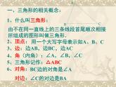 华东师大版七年级下册数学 9.1.1 认识三角形_ 课件