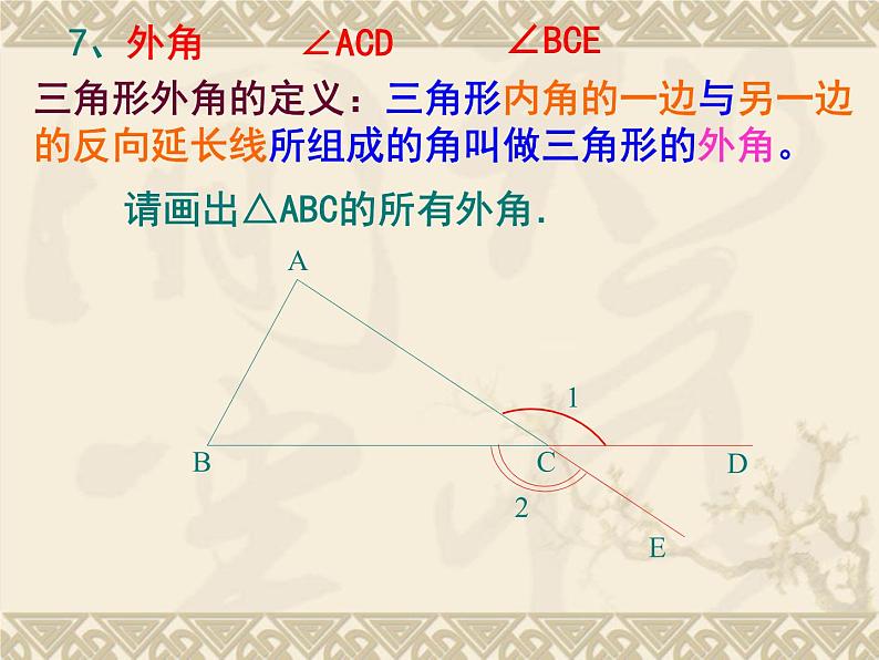 华东师大版七年级下册数学 9.1.1 认识三角形_ 课件第3页