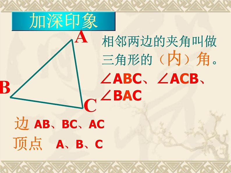 华东师大版七年级下册数学 9.1.1 认识三角形_ 课件第4页