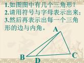华东师大版七年级下册数学 9.1.1 认识三角形_ 课件