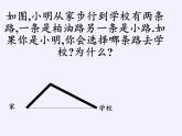 华东师大版七年级下册数学 9.1.3 三角形的三边关系 课件