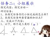 华东师大版七年级下册数学 9.1.1 认识三角形(4) 课件