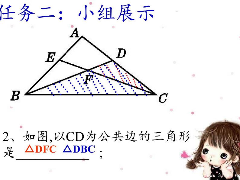 华东师大版七年级下册数学 9.1.1 认识三角形(4) 课件06