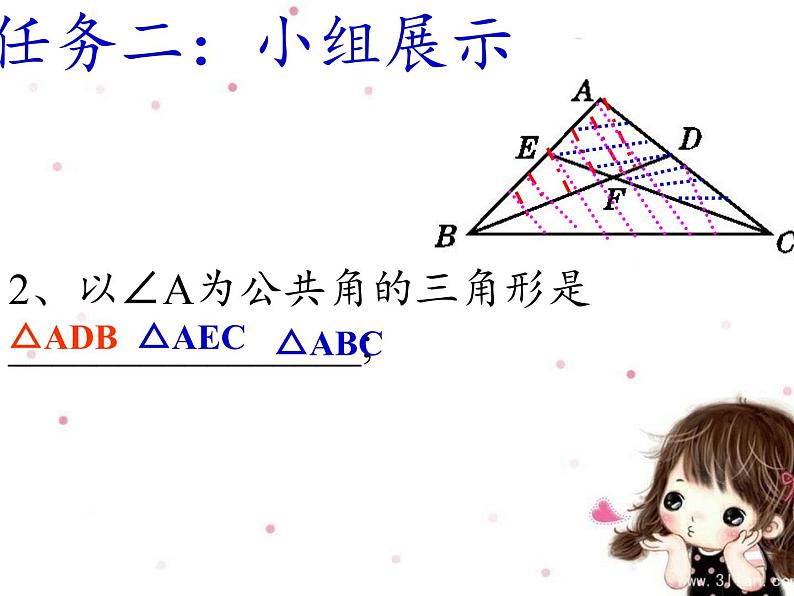 华东师大版七年级下册数学 9.1.1 认识三角形(4) 课件07