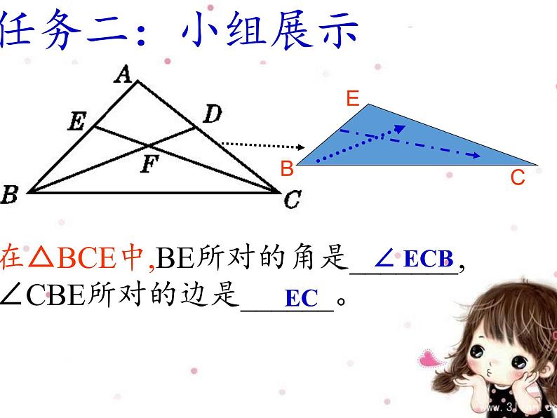 华东师大版七年级下册数学 9.1.1 认识三角形(4) 课件08