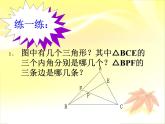 华东师大版七年级下册数学 9.1.1 认识三角形_(1) 课件