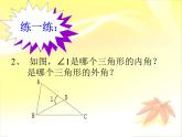 华东师大版七年级下册数学 9.1.1 认识三角形_(1) 课件