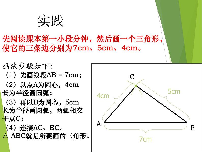 华东师大版七年级下册数学 9.1.3 三角形的三边关系_(3) 课件第5页