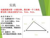 华东师大版七年级下册数学 9.1.3 三角形的三边关系_(3) 课件