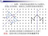 华东师大版七年级下册数学 10.1.3 画轴对称图形 课件