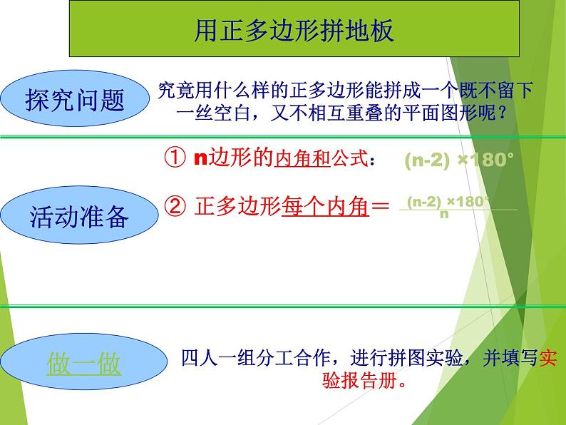 华东师大版七年级下册数学 9.3.1 用相同的正多边形_ 课件第6页