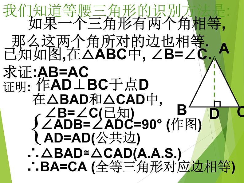 华东师大版七年级下册数学 9.1.3 三角形的三边关系_(2) 课件03