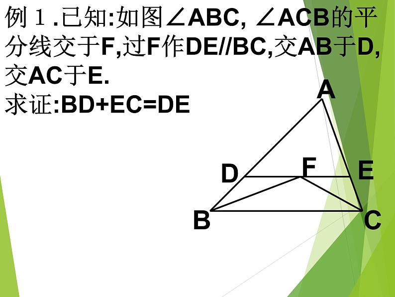 华东师大版七年级下册数学 9.1.3 三角形的三边关系_(2) 课件05