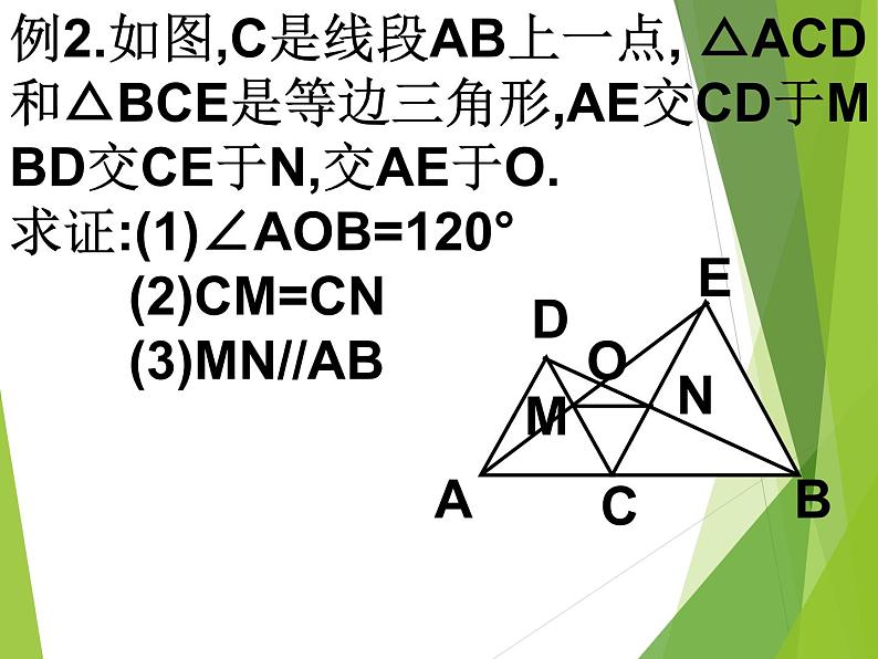 华东师大版七年级下册数学 9.1.3 三角形的三边关系_(2) 课件06