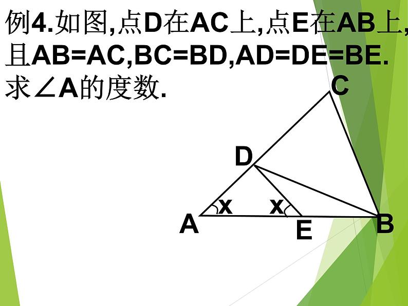 华东师大版七年级下册数学 9.1.3 三角形的三边关系_(2) 课件08