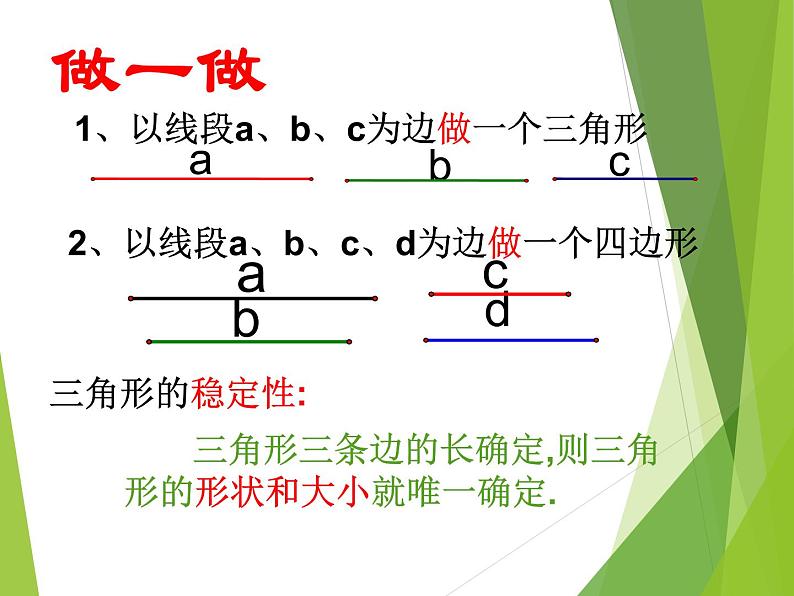 华东师大版七年级下册数学 9.1.3 三角形的三边关系_ 课件03