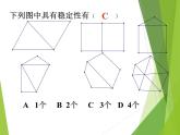 华东师大版七年级下册数学 9.1.3 三角形的三边关系_ 课件