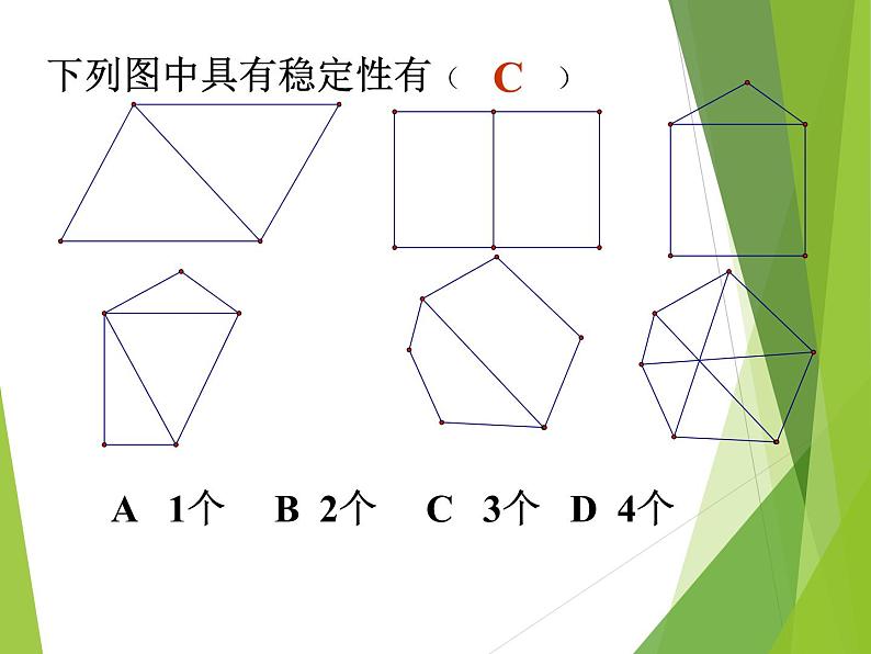 华东师大版七年级下册数学 9.1.3 三角形的三边关系_ 课件04