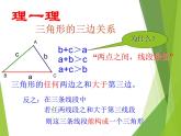 华东师大版七年级下册数学 9.1.3 三角形的三边关系_ 课件