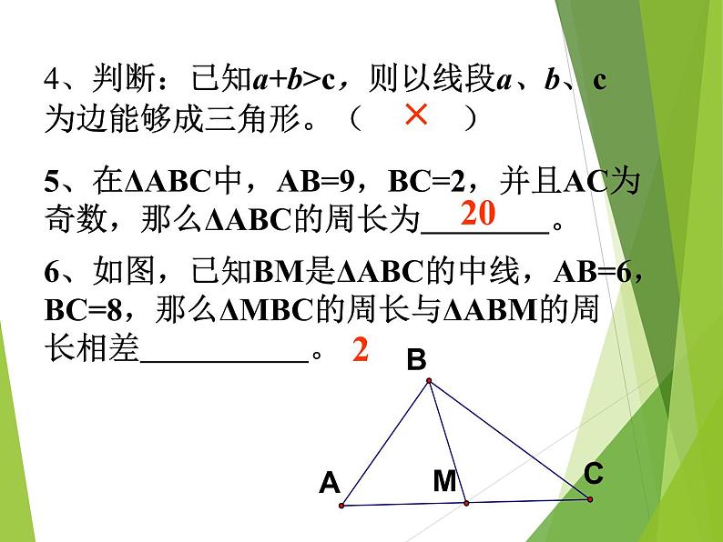 华东师大版七年级下册数学 9.1.3 三角形的三边关系_ 课件07