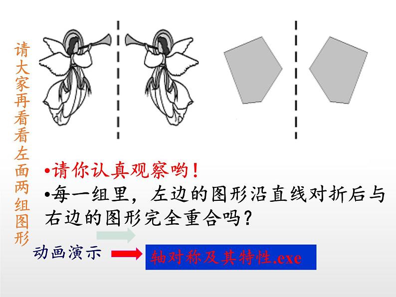 华东师大版七年级下册数学 10.1.1 生活中的轴对称(4) 课件第4页