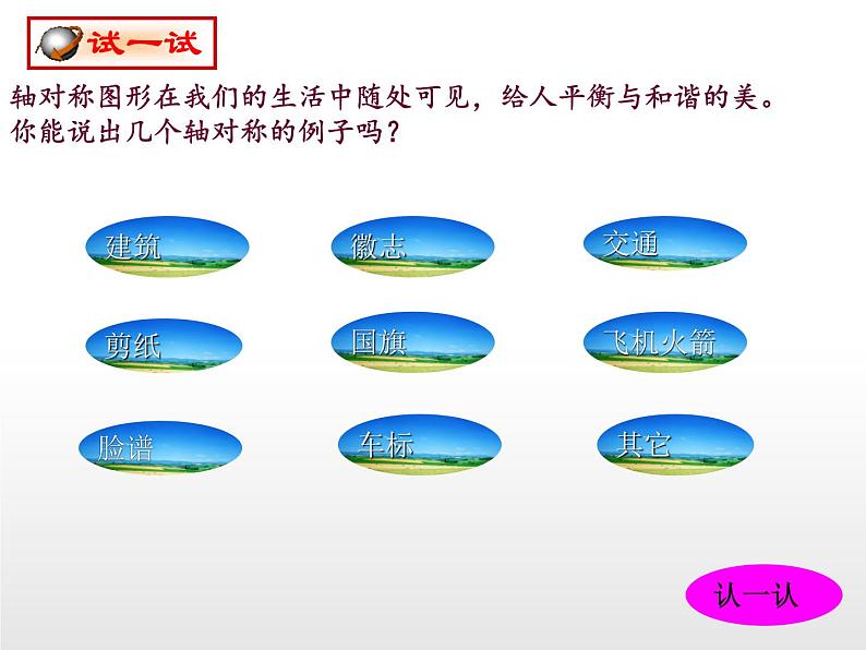 华东师大版七年级下册数学 10.1.1 生活中的轴对称(4) 课件第7页