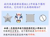 华东师大版七年级下册数学 10.1.1 生活中的轴对称(1) 课件