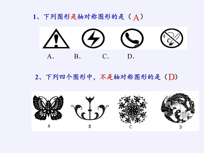 华东师大版七年级下册数学 10.1.1 生活中的轴对称(1) 课件06