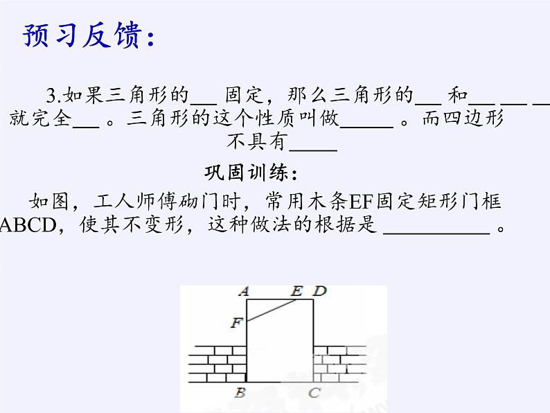 华东师大版七年级下册数学 9.1.3 三角形的三边关系(5) 课件第6页