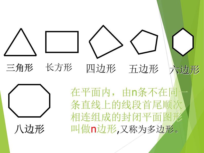 华东师大版七年级下册数学 9.2 多边形的内角和与外角和_(1) 课件02