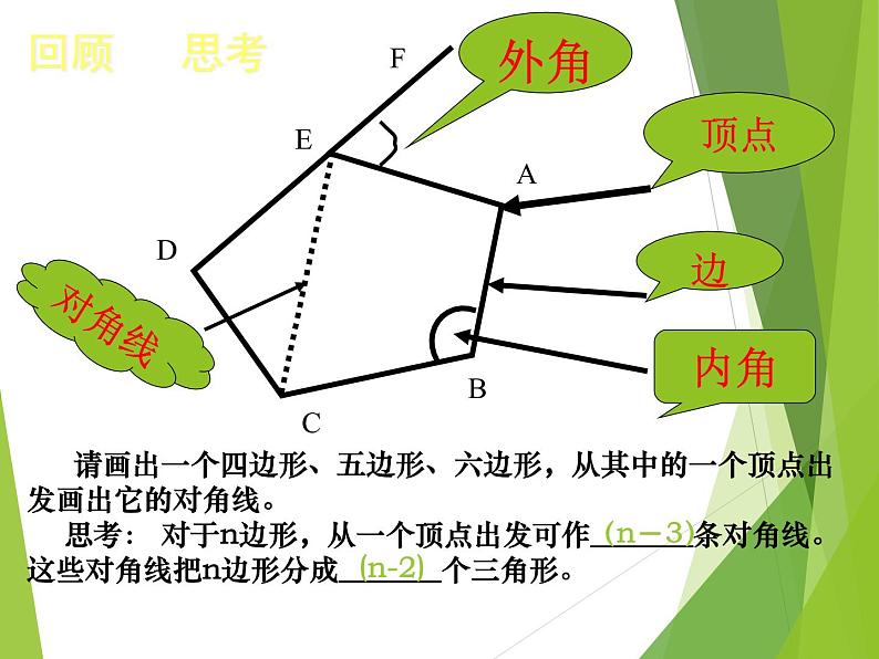 华东师大版七年级下册数学 9.2 多边形的内角和与外角和_(1) 课件03