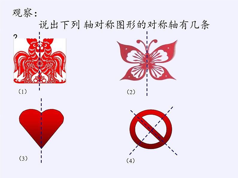 华东师大版七年级下册数学 10.1.2 轴对称的再认识(4) 课件03