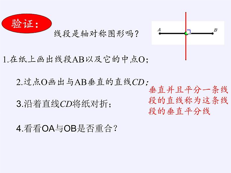 华东师大版七年级下册数学 10.1.2 轴对称的再认识(4) 课件05