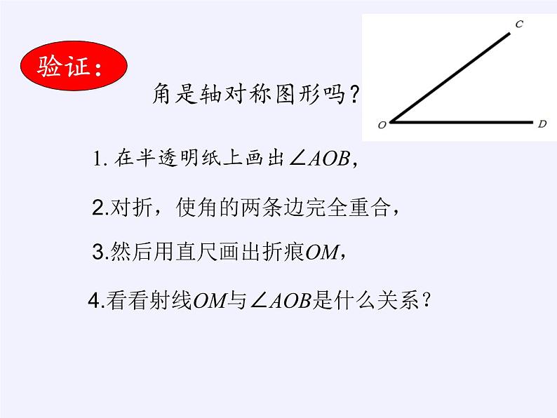 华东师大版七年级下册数学 10.1.2 轴对称的再认识(4) 课件06