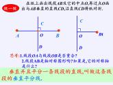 华东师大版七年级下册数学 10.1.2 轴对称的再认识(1) 课件