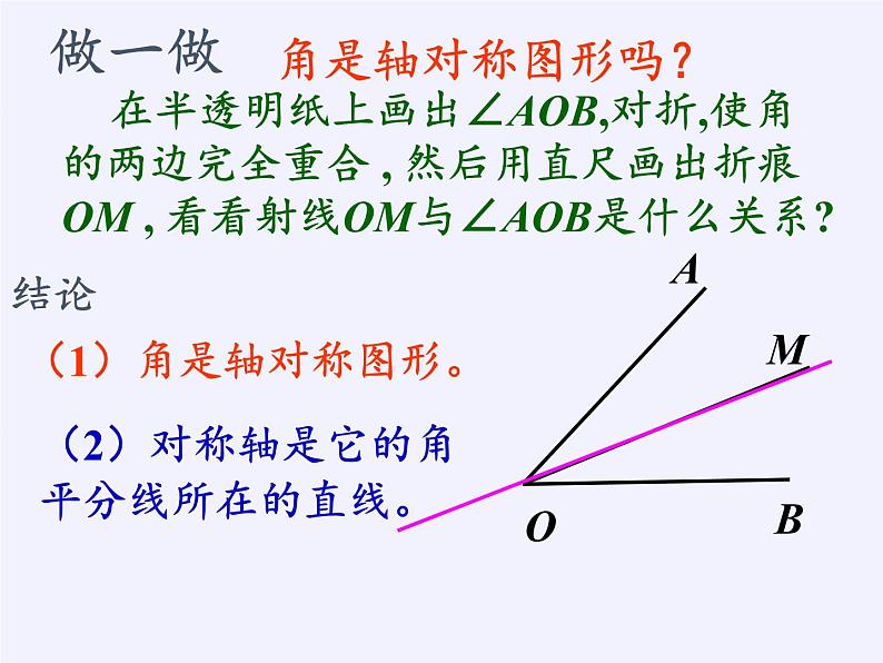 华东师大版七年级下册数学 10.1.2 轴对称的再认识(1) 课件07