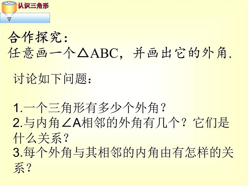 华东师大版七年级下册数学 9.1.1 认识三角形(5) 课件第6页