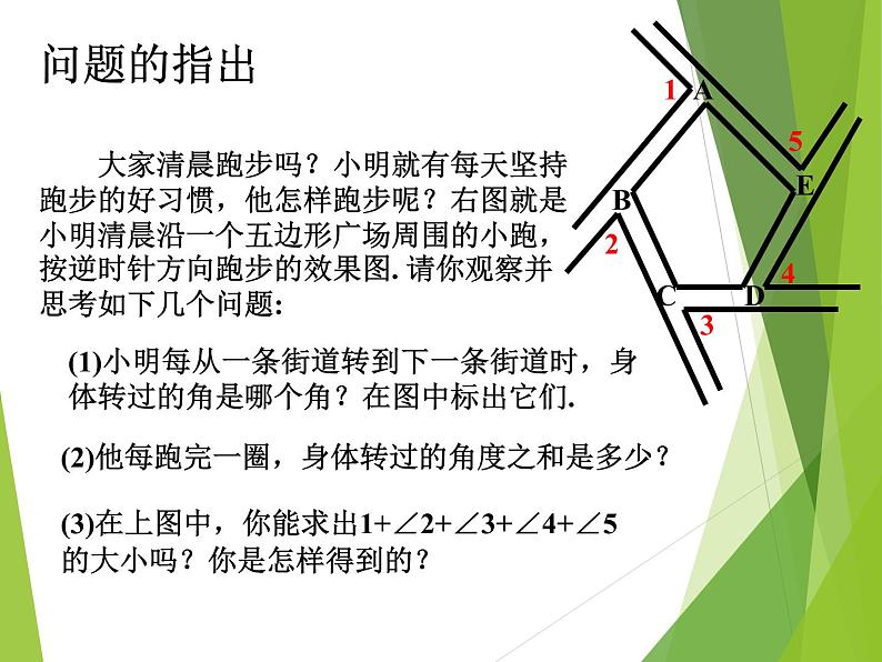 华东师大版七年级下册数学 9.2 多边形的内角和与外角和_ 课件第2页