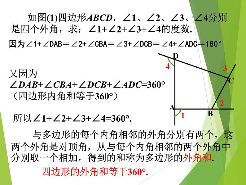 华东师大版七年级下册数学 9.2 多边形的内角和与外角和_ 课件第3页