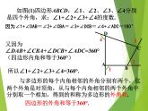 华东师大版七年级下册数学 9.2 多边形的内角和与外角和_ 课件