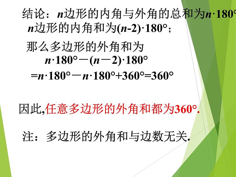 华东师大版七年级下册数学 9.2 多边形的内角和与外角和_ 课件第5页
