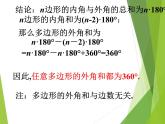 华东师大版七年级下册数学 9.2 多边形的内角和与外角和_ 课件