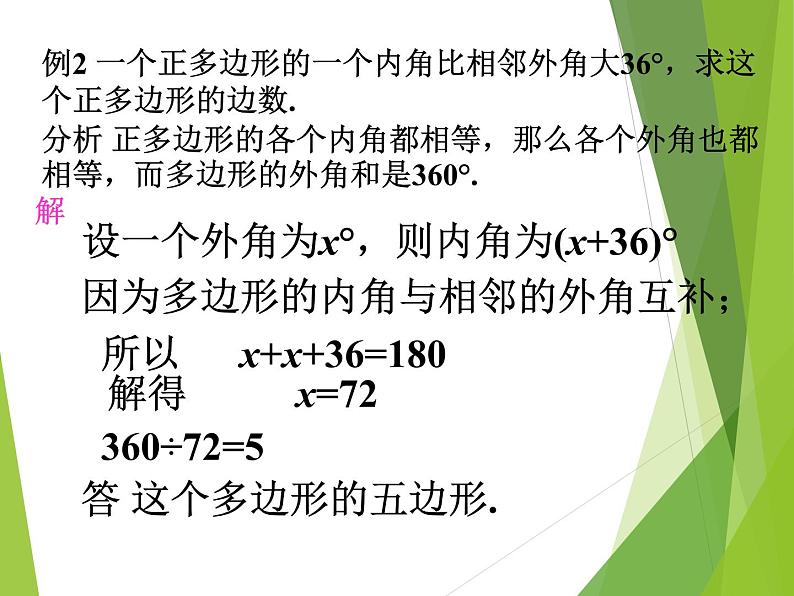 华东师大版七年级下册数学 9.2 多边形的内角和与外角和_ 课件第7页